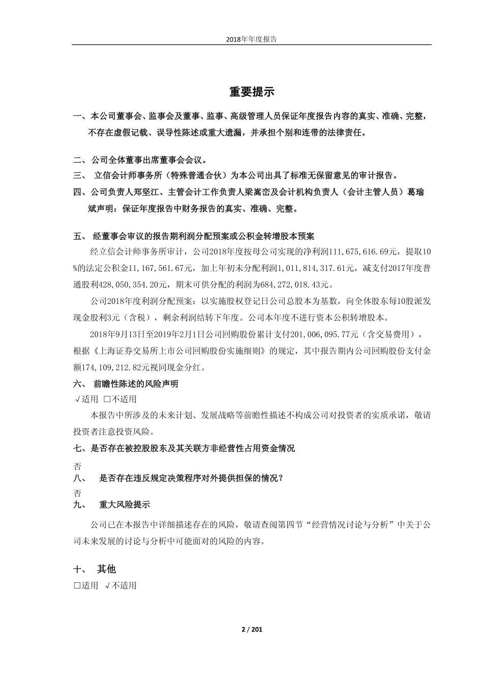 601567_2018_三星医疗_2018年年度报告_2019-04-22.pdf_第2页