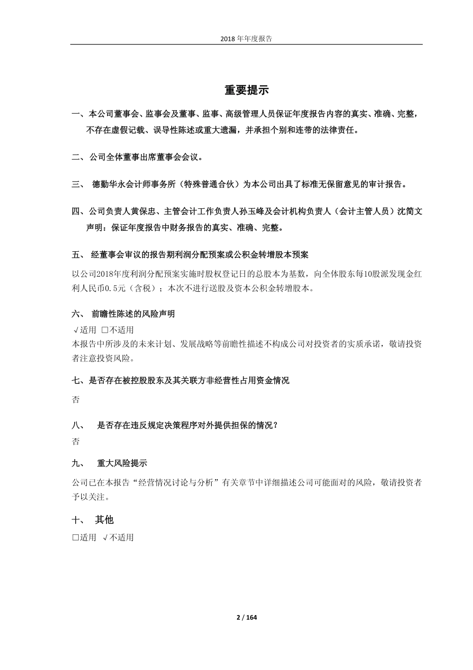 603117_2018_万林物流_2018年年度报告_2019-04-26.pdf_第2页