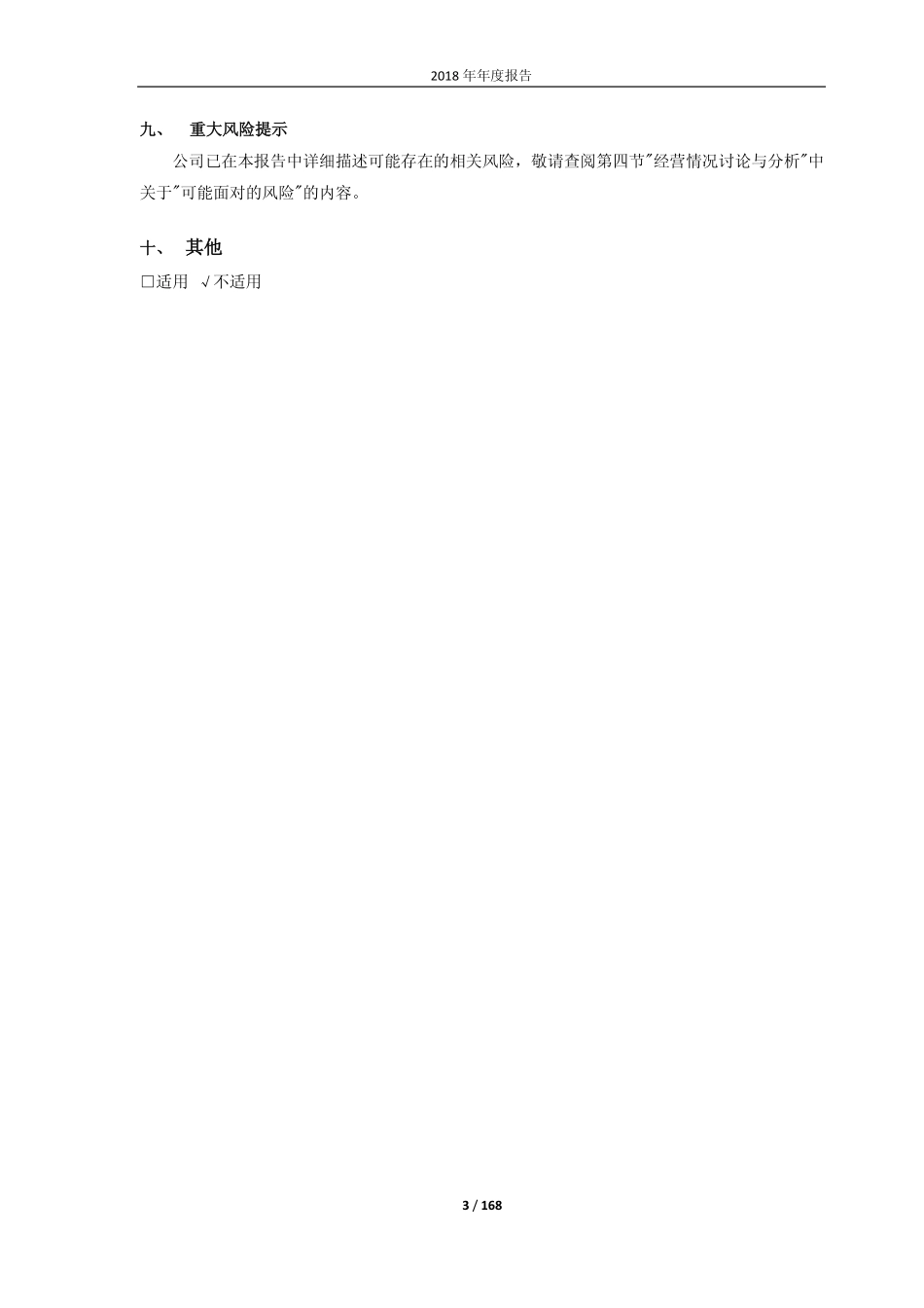 603161_2018_科华控股_2018年年度报告_2019-03-28.pdf_第3页