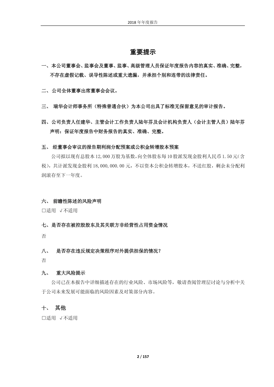 603238_2018_诺邦股份_2018年年度报告_2019-04-17.pdf_第2页