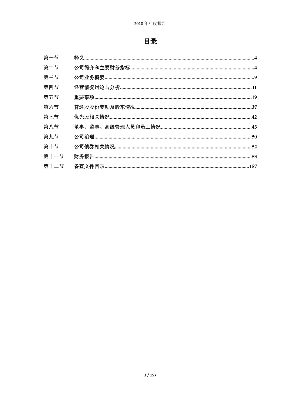 603238_2018_诺邦股份_2018年年度报告_2019-04-17.pdf_第3页