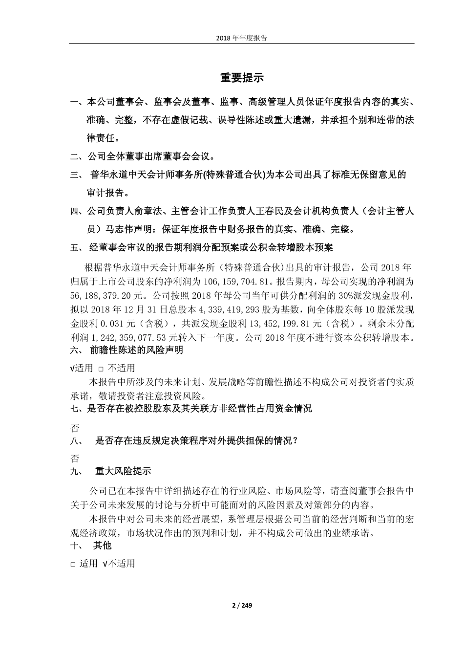 601608_2018_中信重工_2018年年度报告_2019-03-25.pdf_第2页