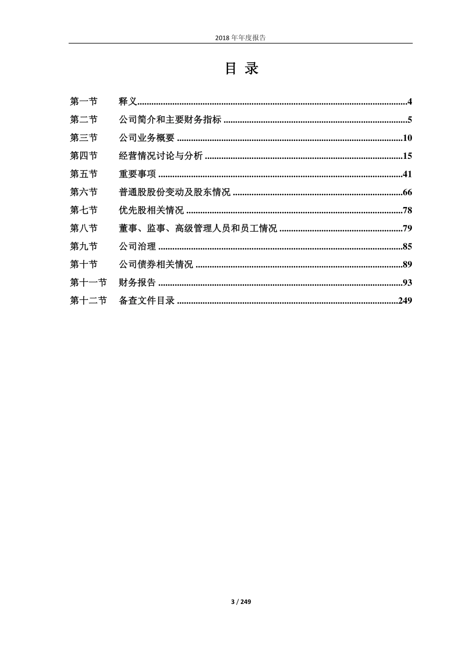 601608_2018_中信重工_2018年年度报告_2019-03-25.pdf_第3页