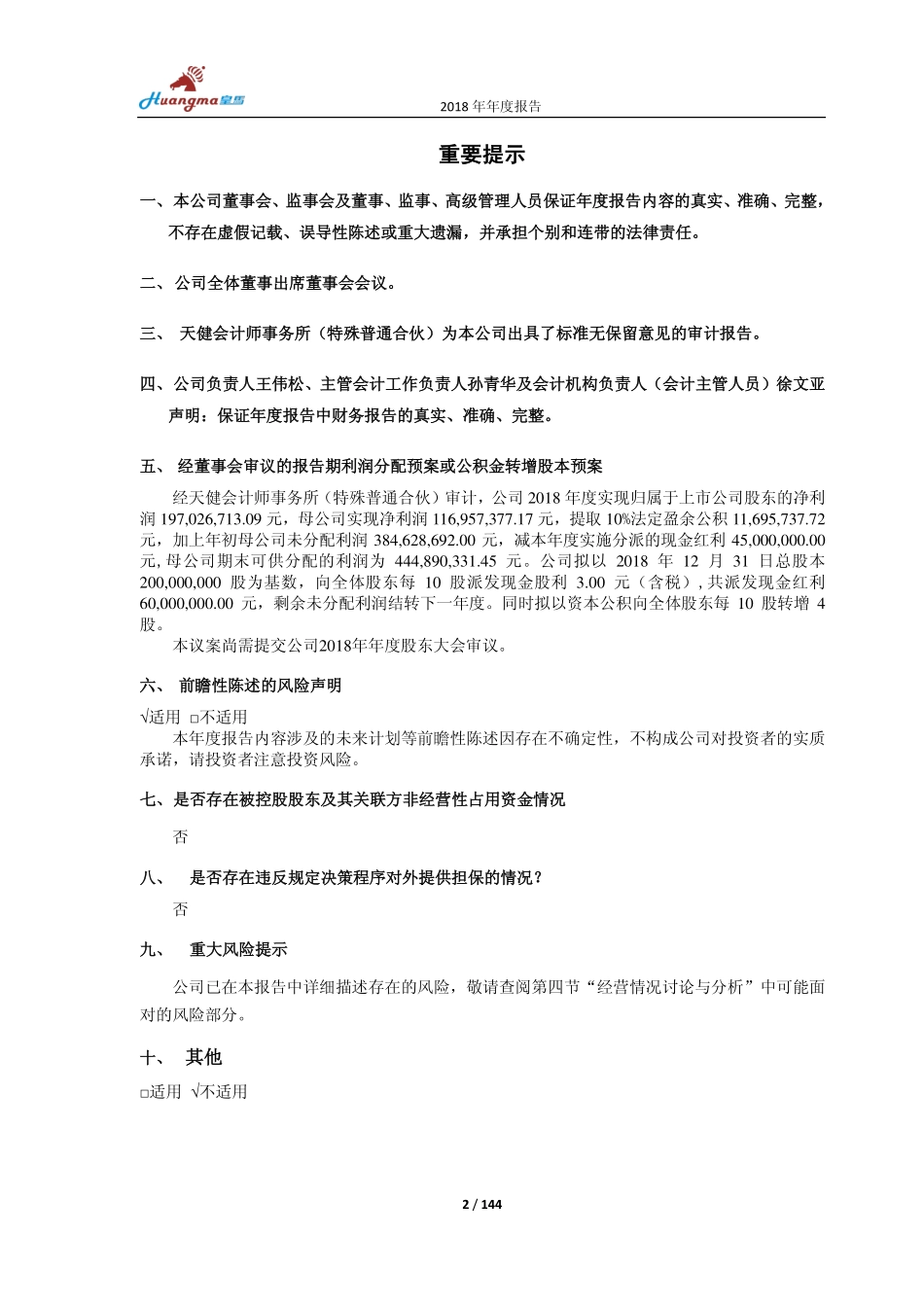 603181_2018_皇马科技_2018年年度报告_2019-03-28.pdf_第2页