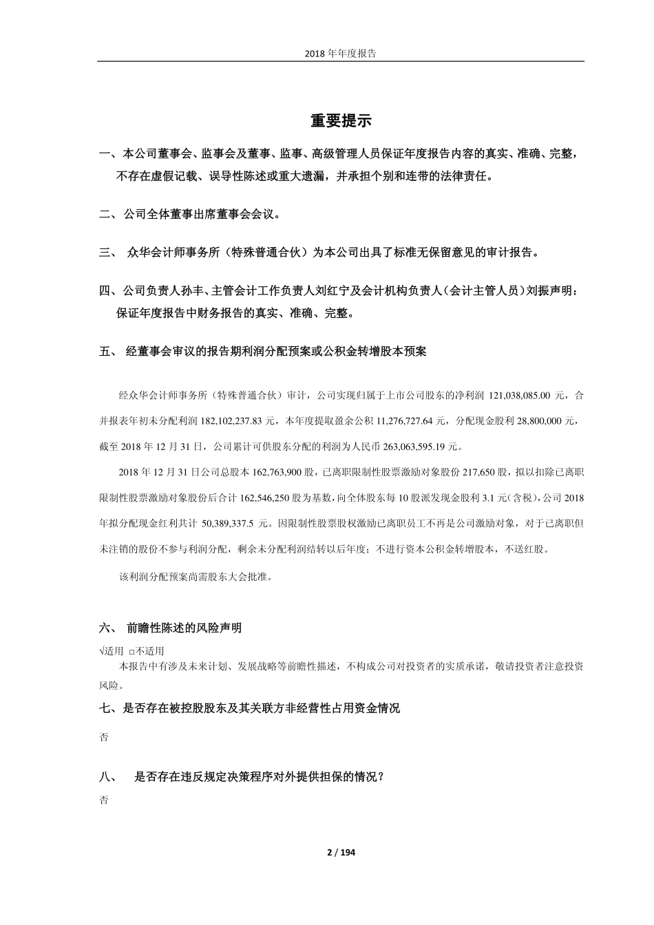 603283_2018_赛腾股份_2018年年度报告_2019-04-18.pdf_第2页