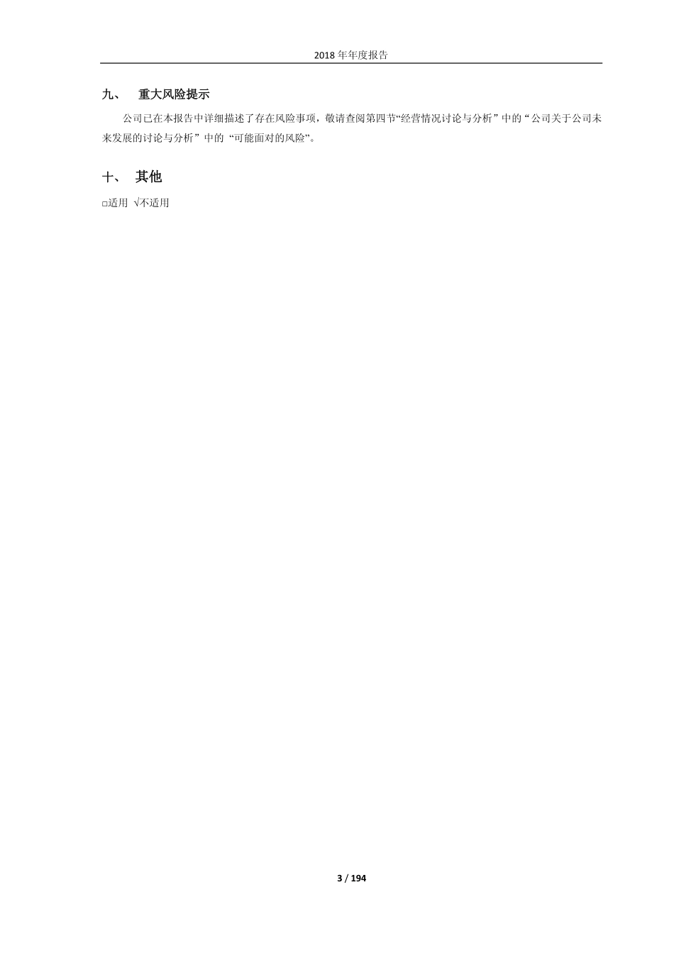603283_2018_赛腾股份_2018年年度报告_2019-04-18.pdf_第3页