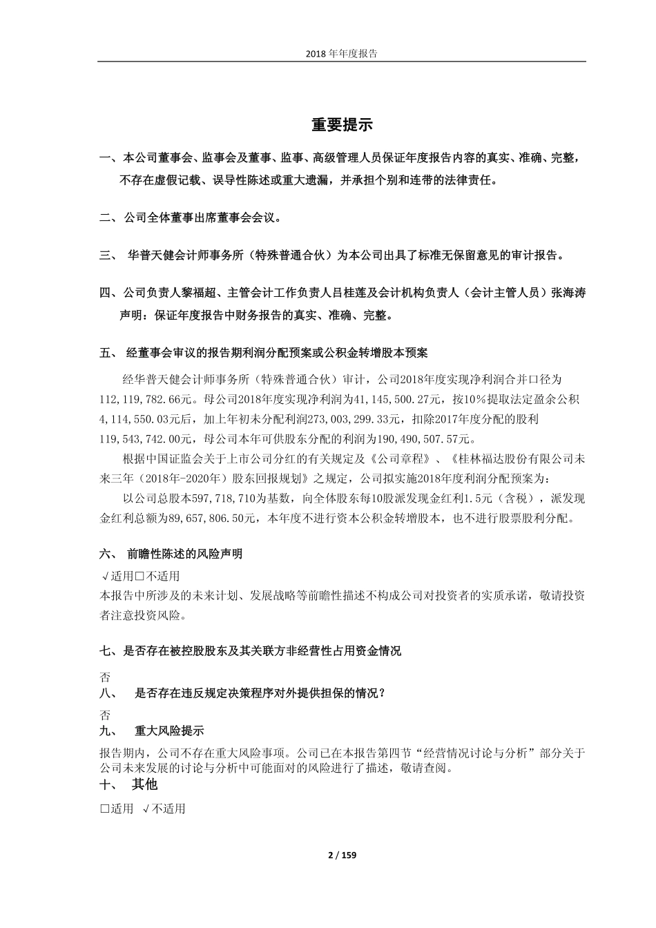 603166_2018_福达股份_2018年年度报告_2019-03-29.pdf_第2页