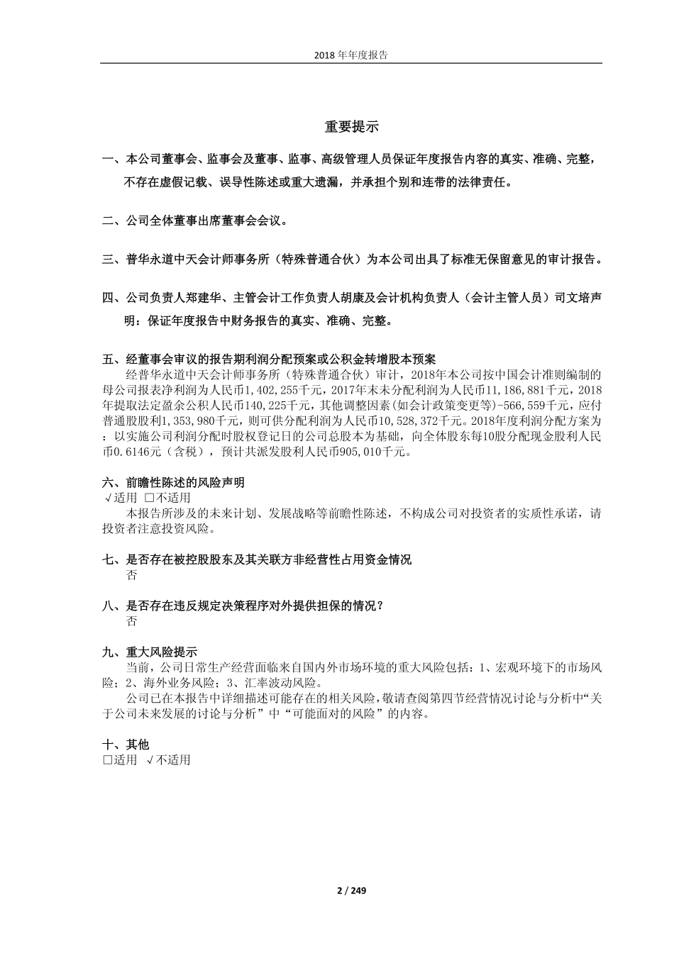 601727_2018_上海电气_2018年年度报告_2019-03-29.pdf_第2页