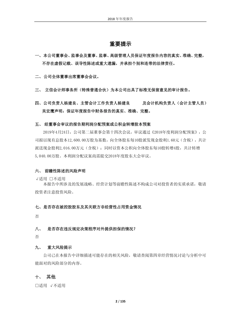 603185_2018_上机数控_2018年年度报告_2019-04-25.pdf_第2页