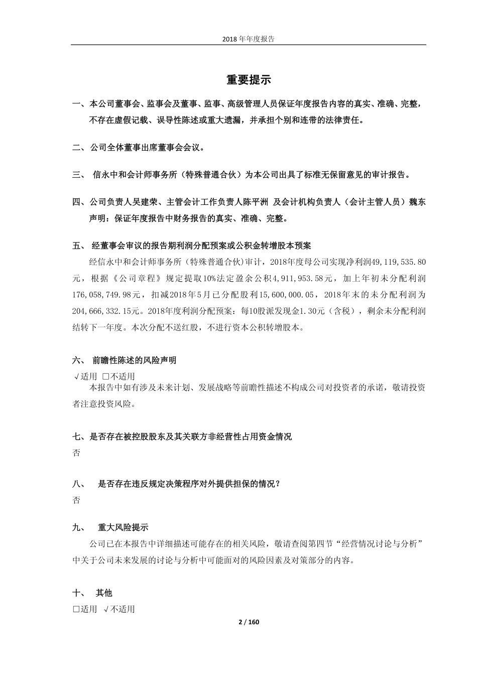 603320_2018_迪贝电气_2018年年度报告_2019-03-12.pdf_第2页