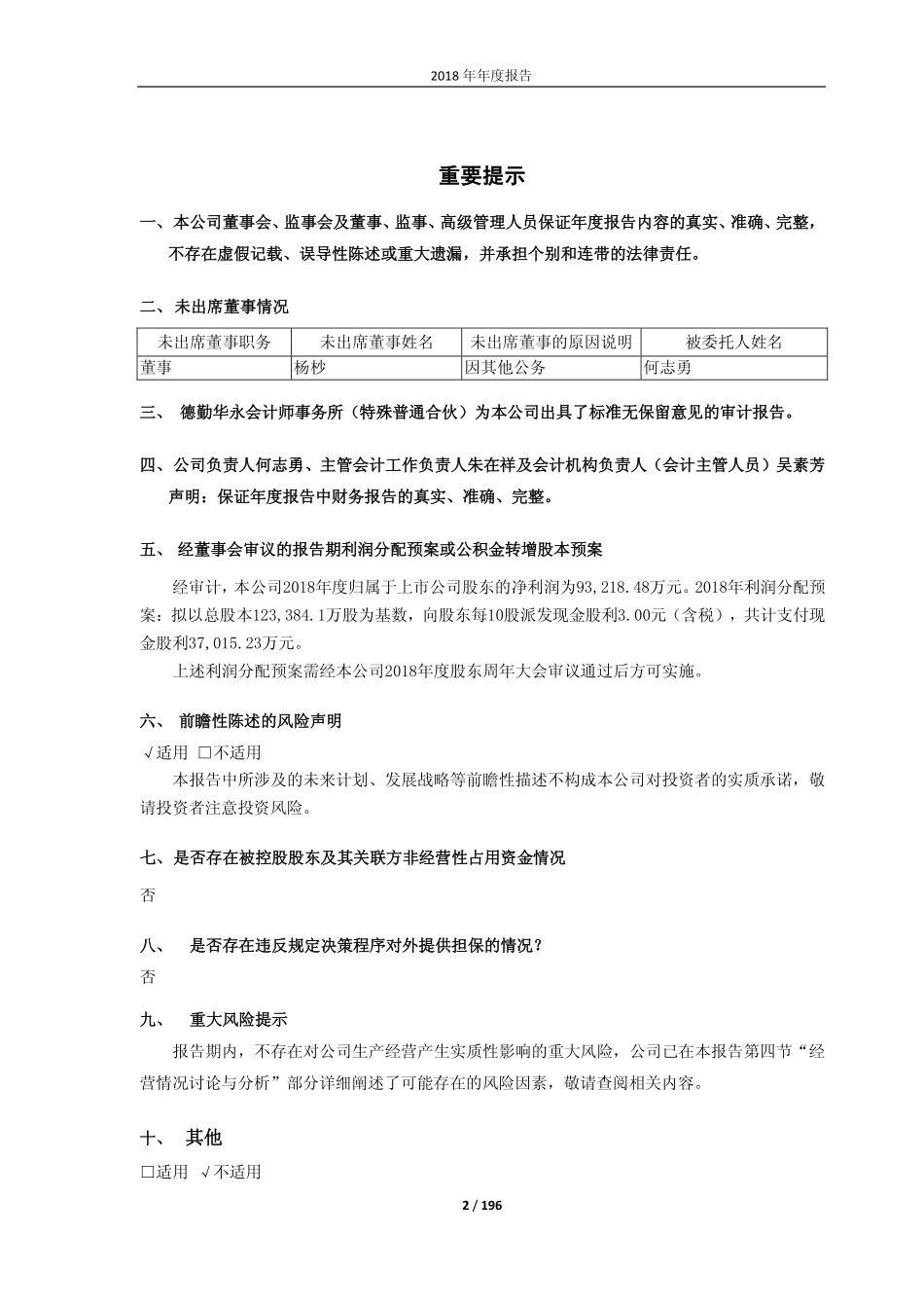 601811_2018_新华文轩_2018年年度报告_2019-03-27.pdf_第2页