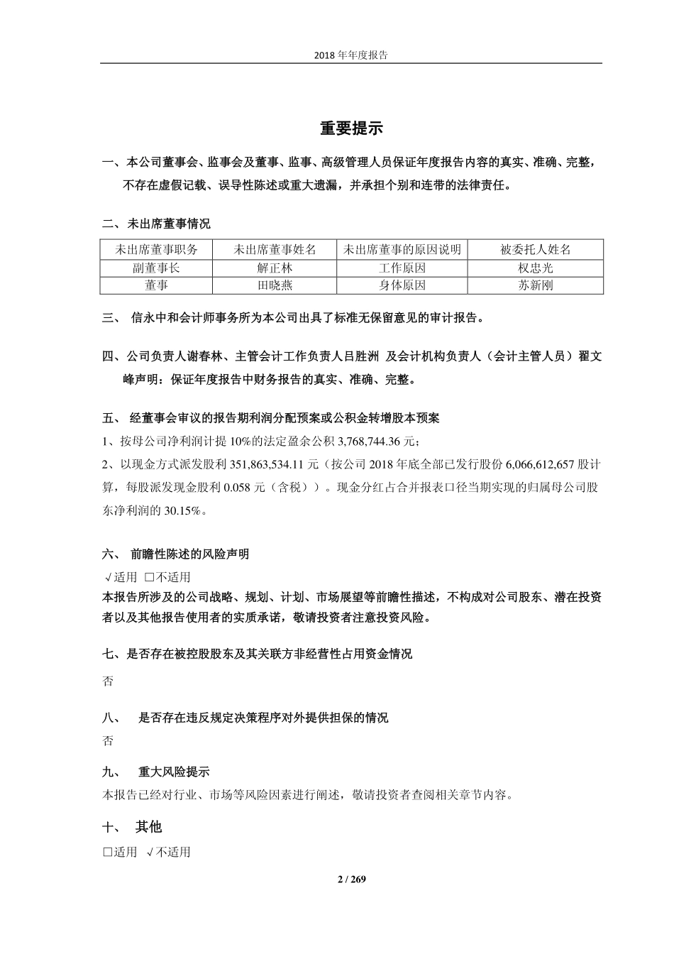 601872_2018_招商轮船_2018年年度报告_2019-04-10.pdf_第2页