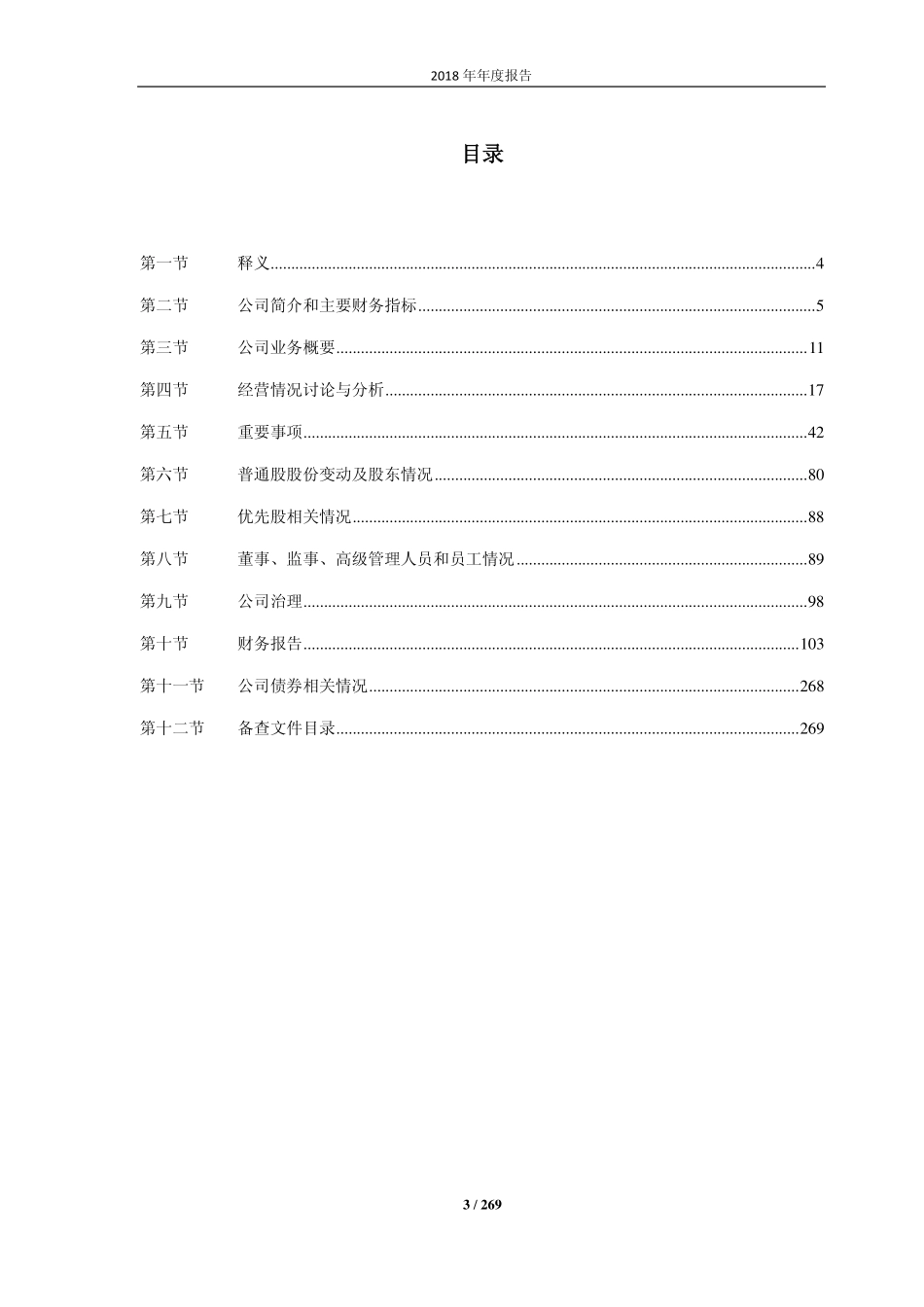 601872_2018_招商轮船_2018年年度报告_2019-04-10.pdf_第3页