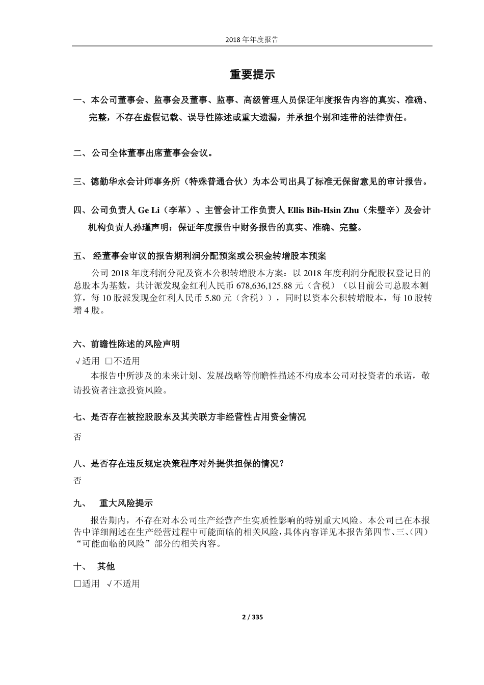 603259_2018_药明康德_2018年年度报告_2019-03-22.pdf_第2页