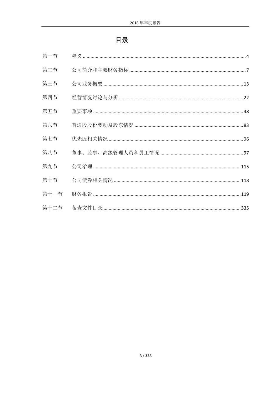 603259_2018_药明康德_2018年年度报告_2019-03-22.pdf_第3页