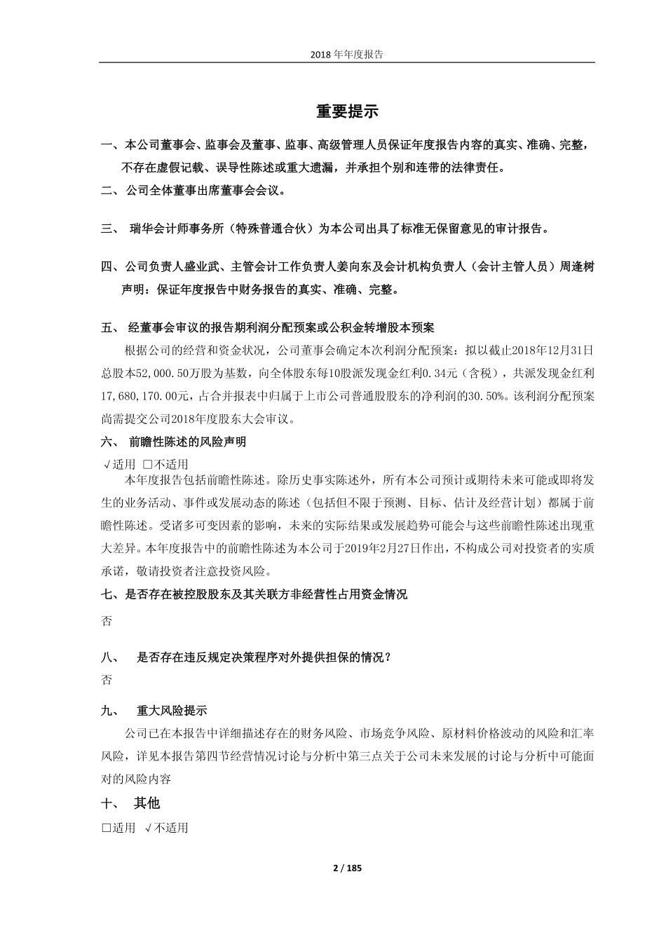 603333_2018_尚纬股份_2018年年度报告_2019-02-27.pdf_第2页