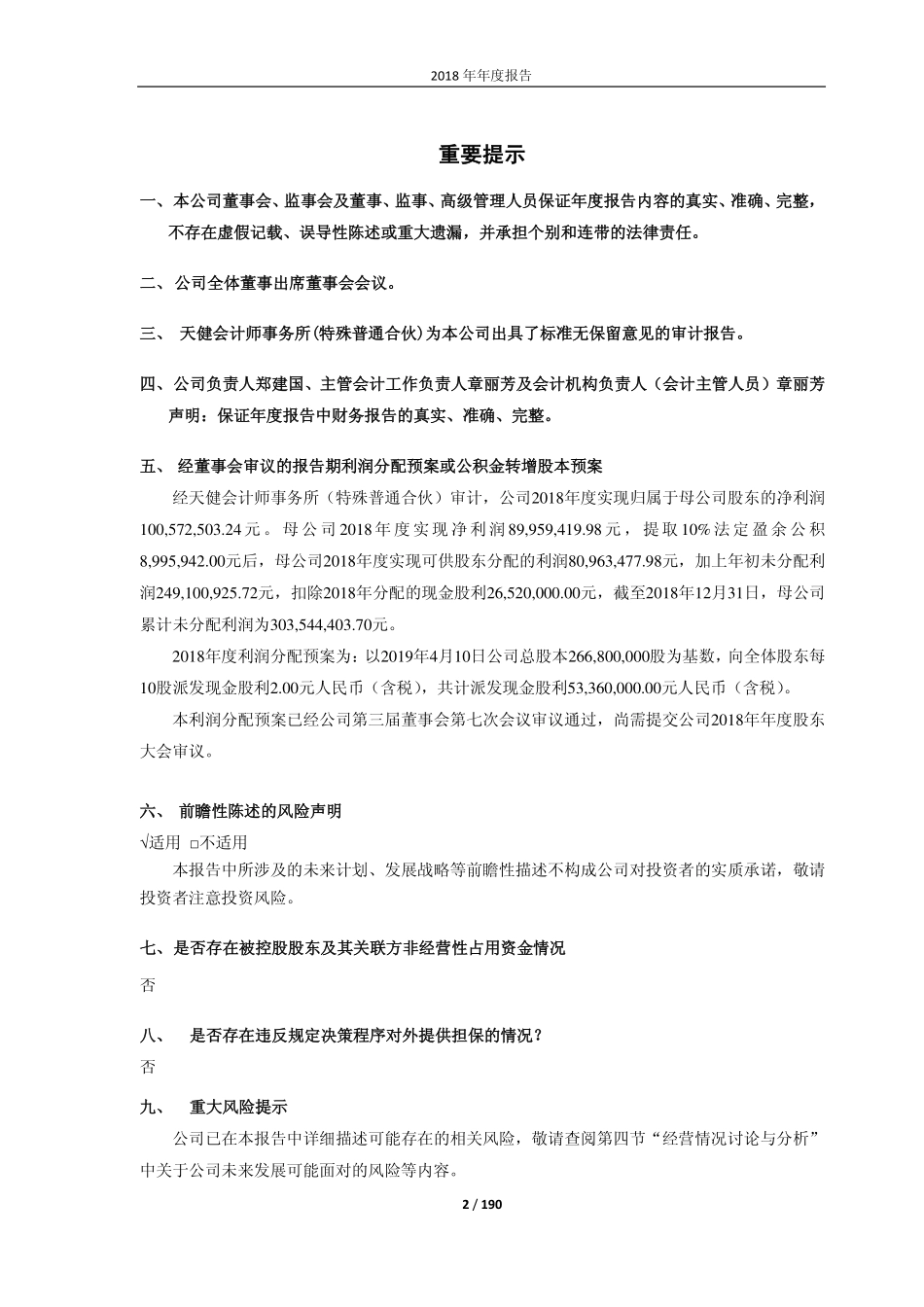 603289_2018_泰瑞机器_2018年年度报告_2019-04-11.pdf_第2页