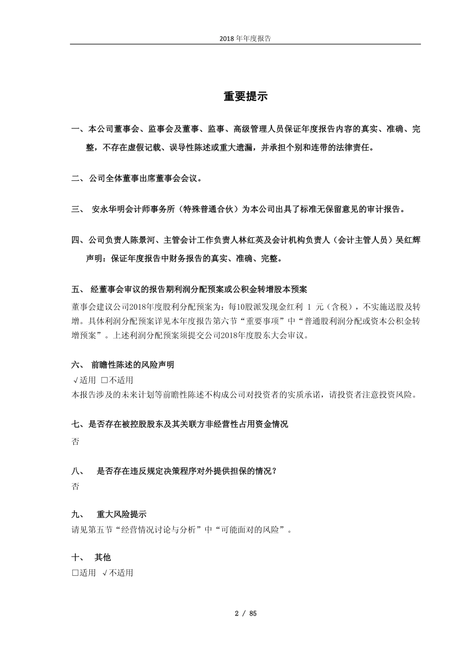 601899_2018_紫金矿业_2018年年度报告_2019-03-22.pdf_第2页
