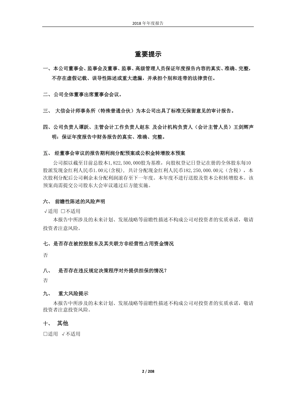 601949_2018_中国出版_2018年年度报告_2019-04-25.pdf_第2页