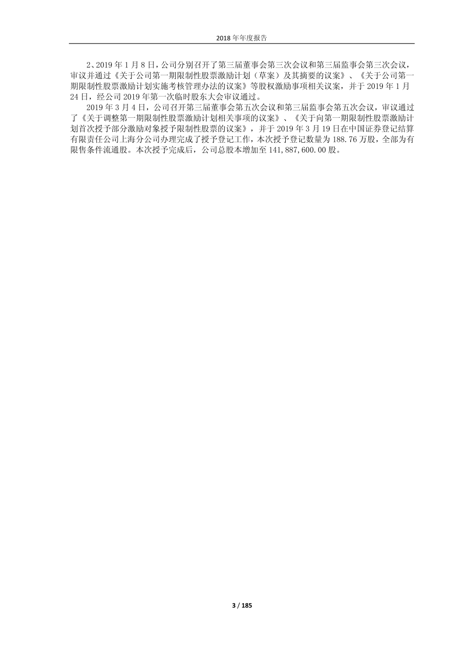 603266_2018_天龙股份_2018年年度报告_2019-04-22.pdf_第3页