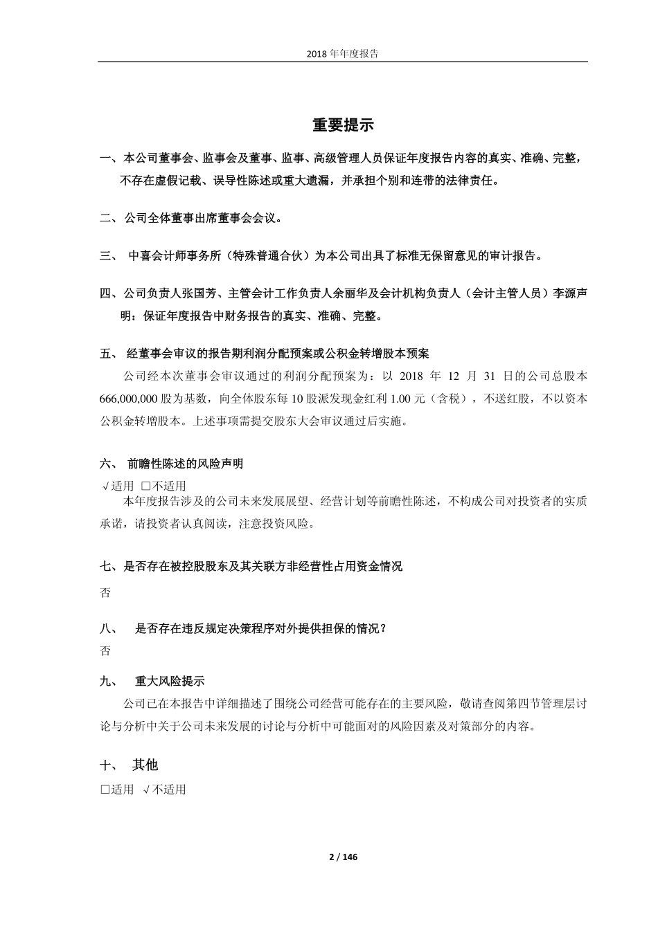 601086_2018_国芳集团_2018年年度报告_2019-04-17.pdf_第2页