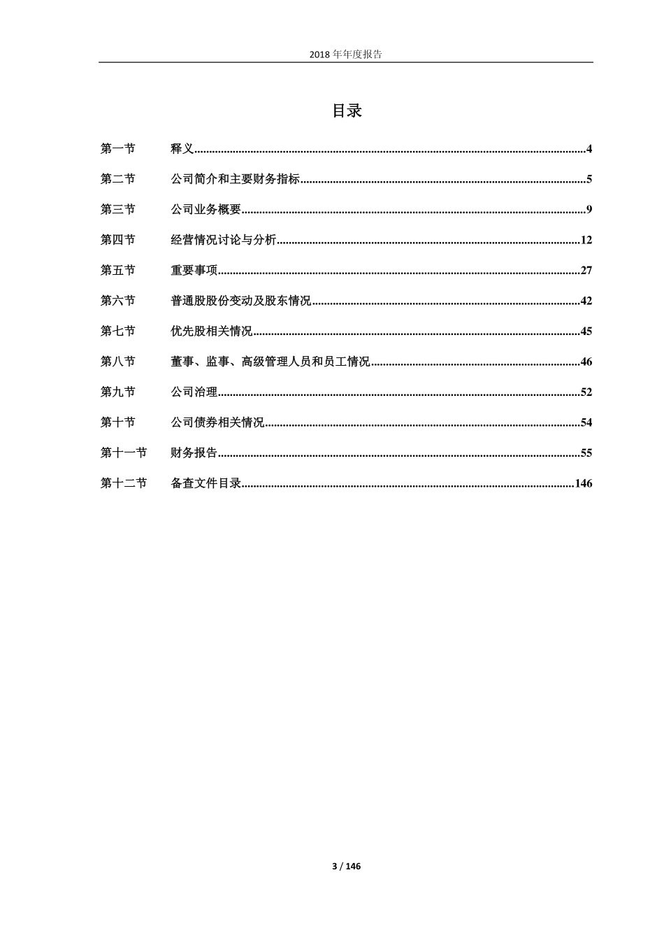 601086_2018_国芳集团_2018年年度报告_2019-04-17.pdf_第3页