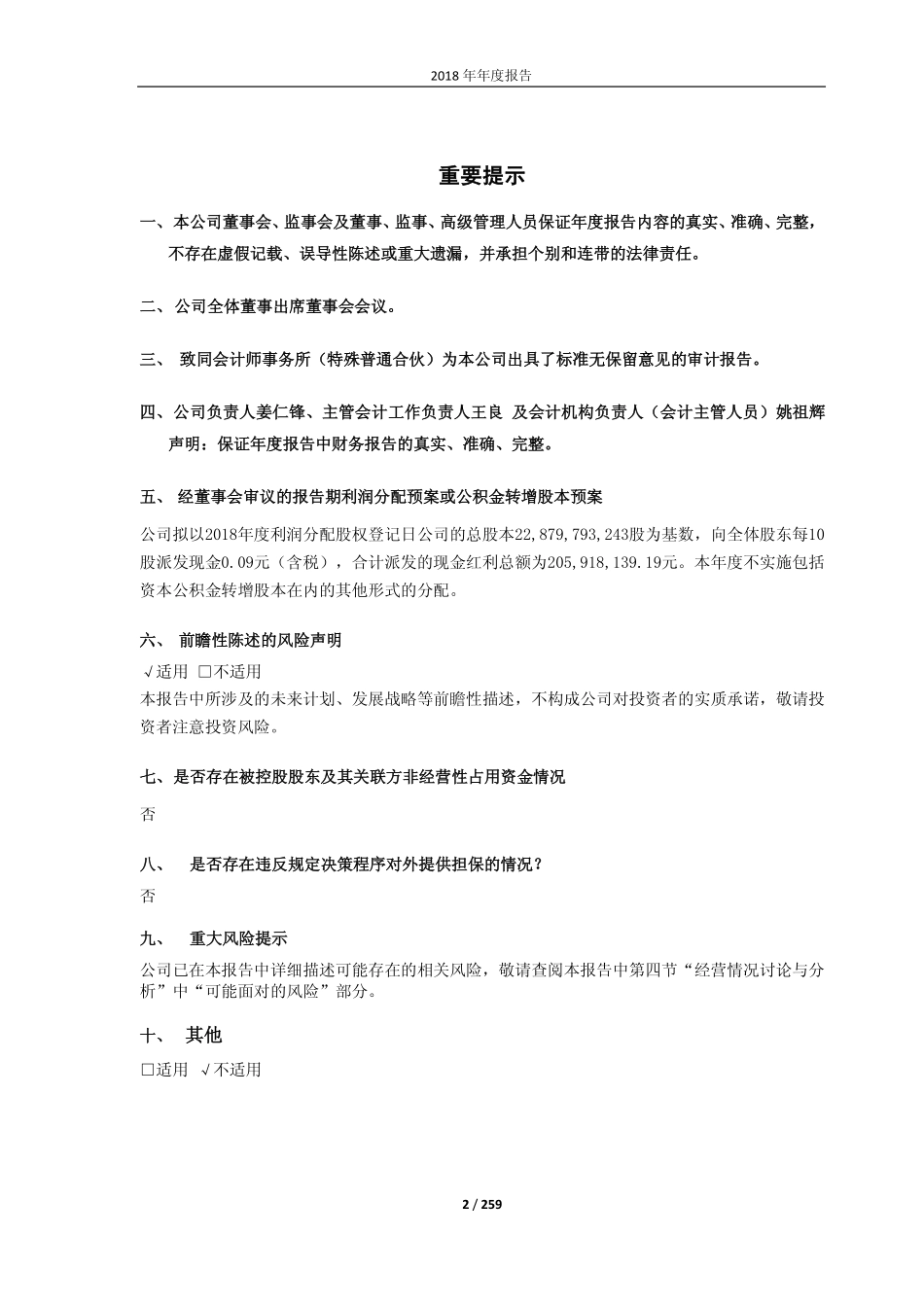 601989_2018_中国重工_2018年年度报告_2019-04-26.pdf_第2页