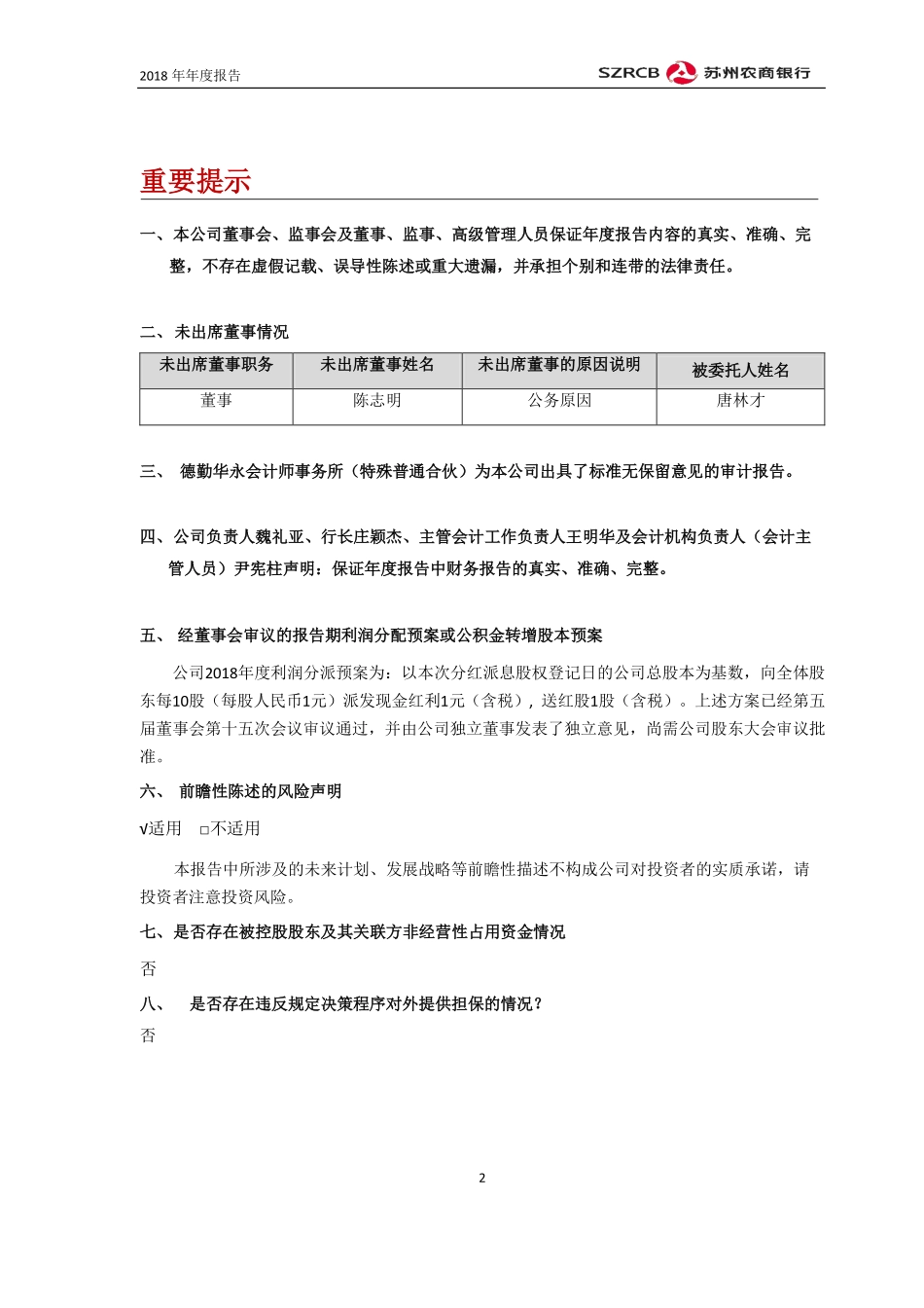 603323_2018_苏农银行_2018年年度报告_2019-04-25.pdf_第2页