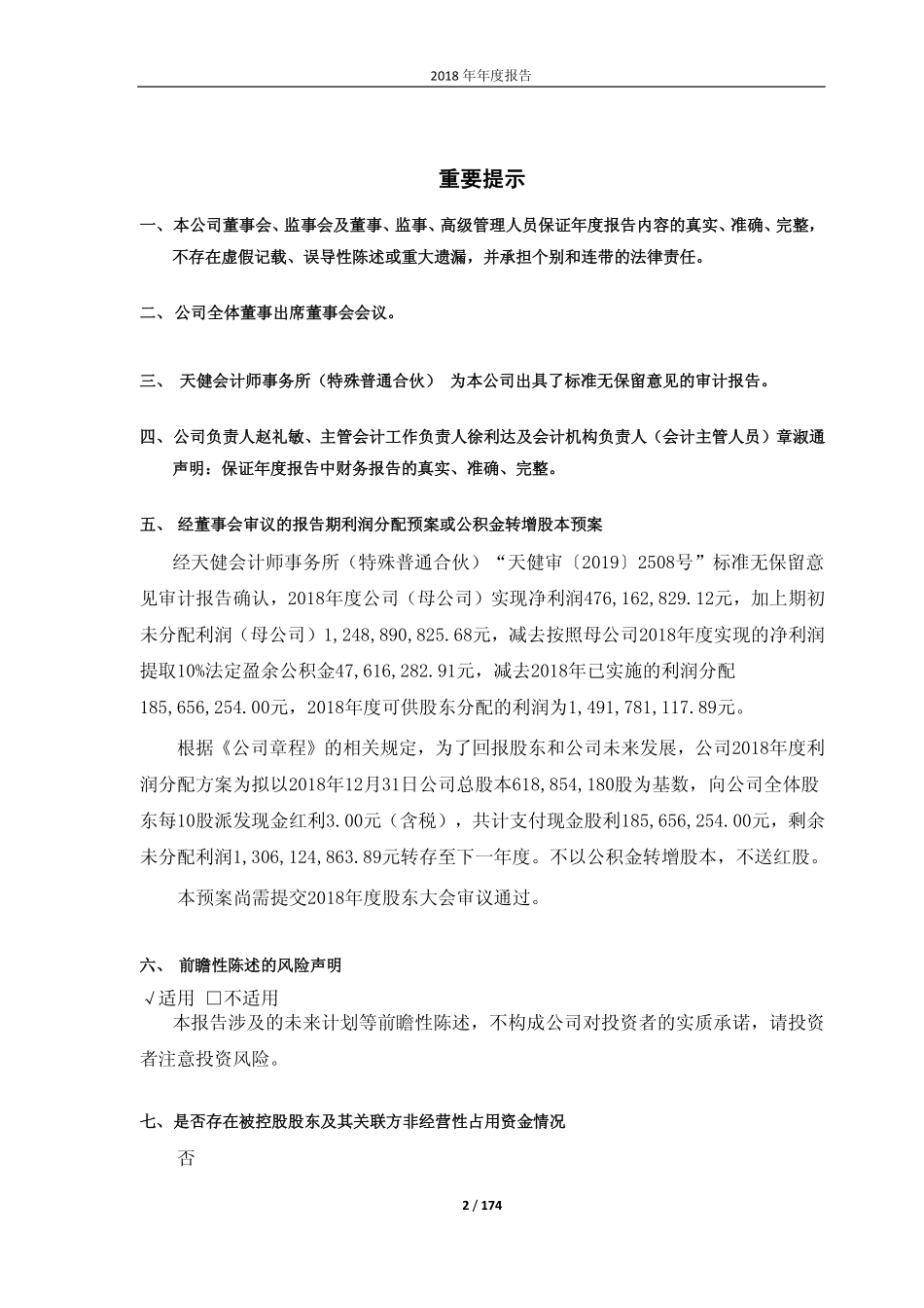 603298_2018_杭叉集团_2018年年度报告_2019-04-19.pdf_第2页