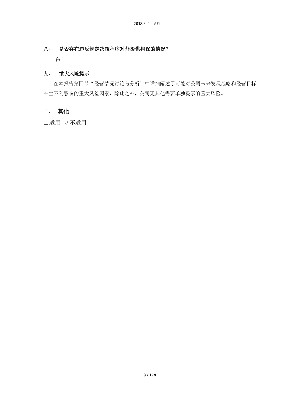 603298_2018_杭叉集团_2018年年度报告_2019-04-19.pdf_第3页