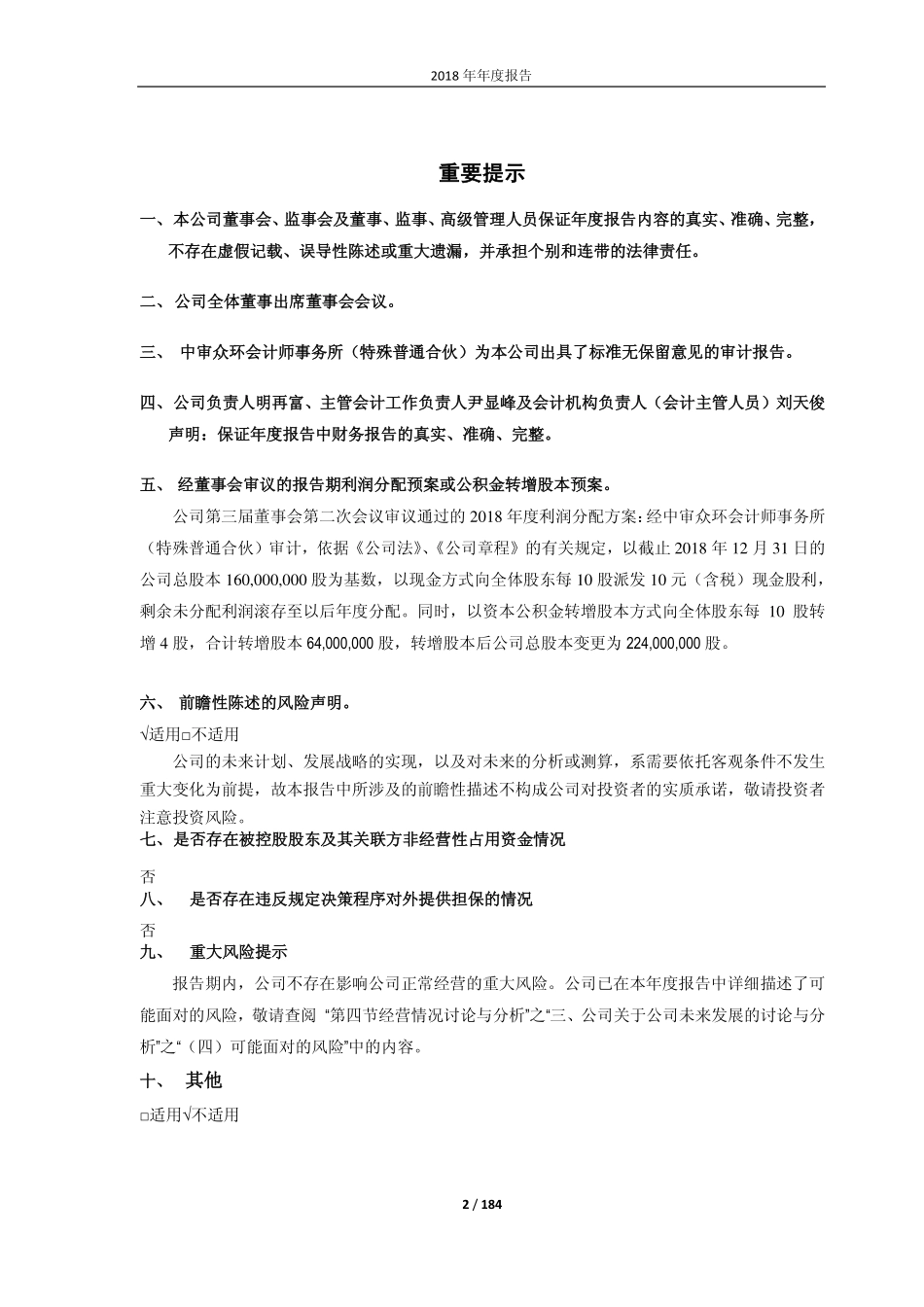 603393_2018_新天然气_2018年年度报告_2019-03-21.pdf_第2页