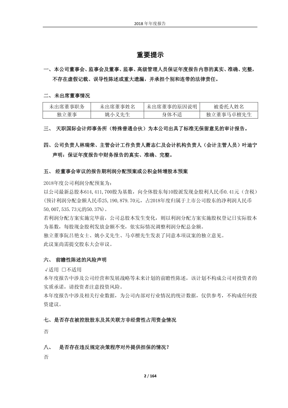 603002_2018_宏昌电子_2018年年度报告_2019-03-27.pdf_第2页