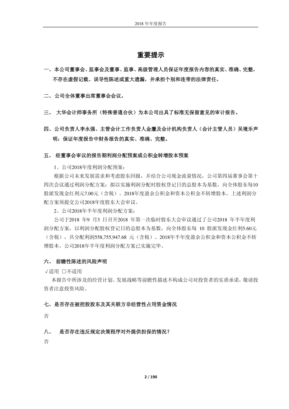 603328_2018_依顿电子_2018年年度报告_2019-04-23.pdf_第2页