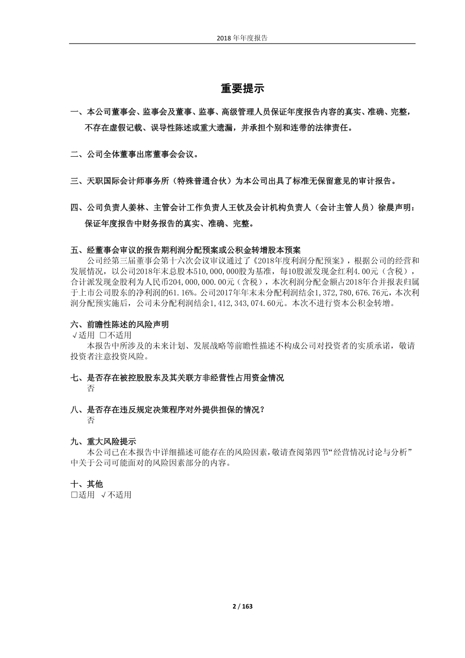 603013_2018_亚普股份_2018年年度报告_2019-03-28.pdf_第2页