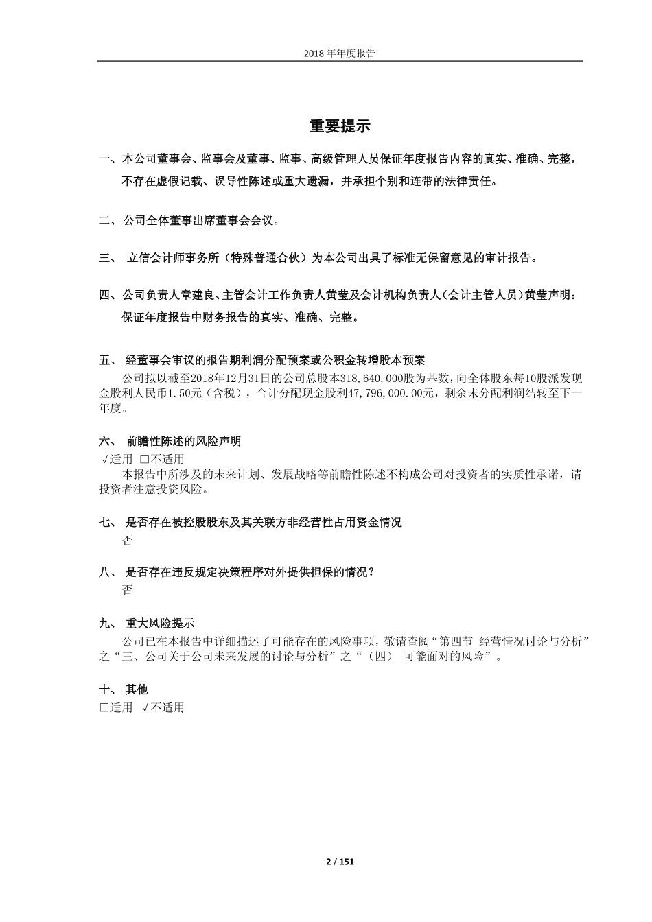 603359_2018_东珠生态_2018年年度报告_2019-04-18.pdf_第2页