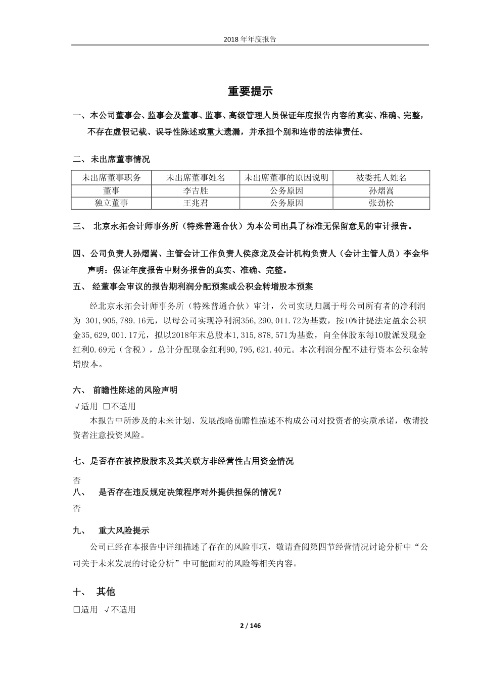 601188_2018_龙江交通_2018年年度报告_2019-04-19.pdf_第2页