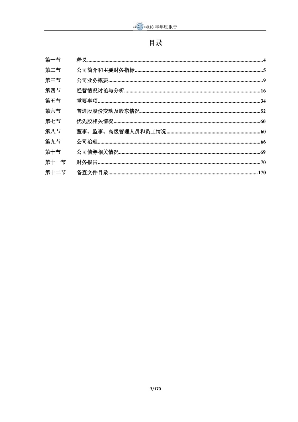 603025_2018_大豪科技_2018年年度报告（修订版）_2019-05-13.pdf_第3页