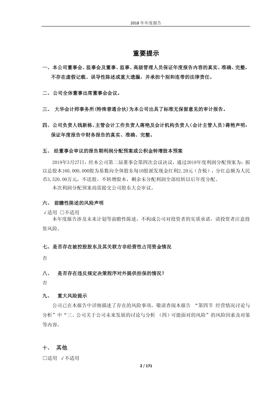 603380_2018_易德龙_2018年年度报告_2019-03-28.pdf_第2页