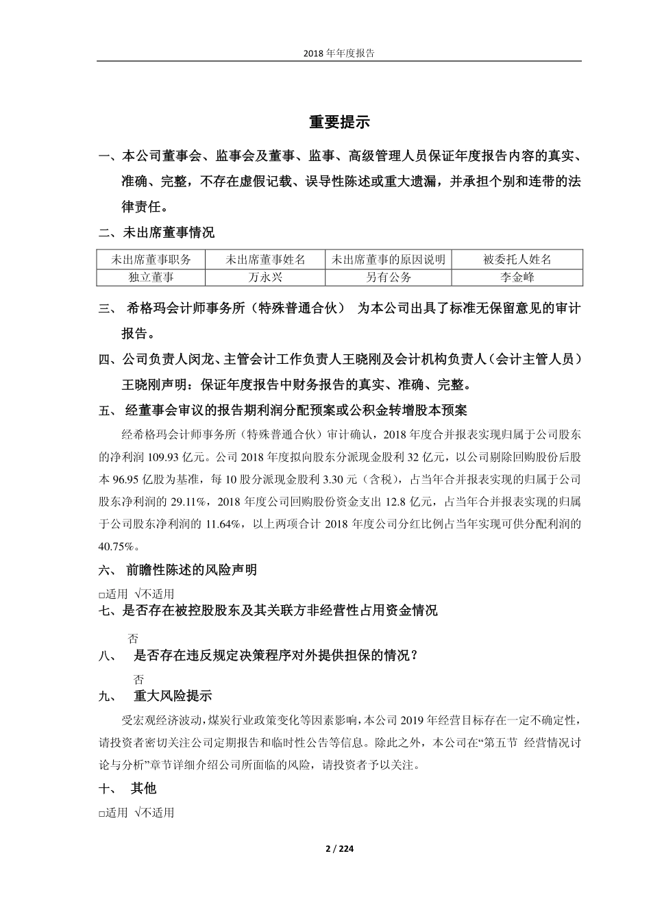 601225_2018_陕西煤业_2018年年度报告_2019-04-10.pdf_第2页