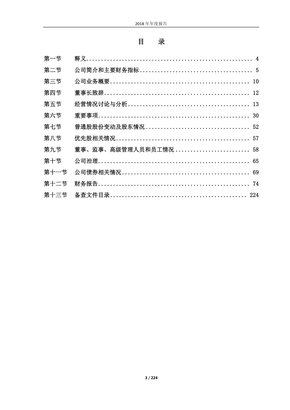 601225_2018_陕西煤业_2018年年度报告_2019-04-10.pdf_第3页