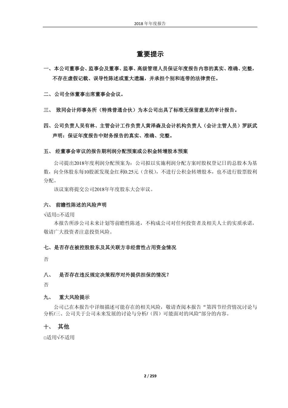 603363_2018_傲农生物_2018年年度报告_2019-04-29.pdf_第2页