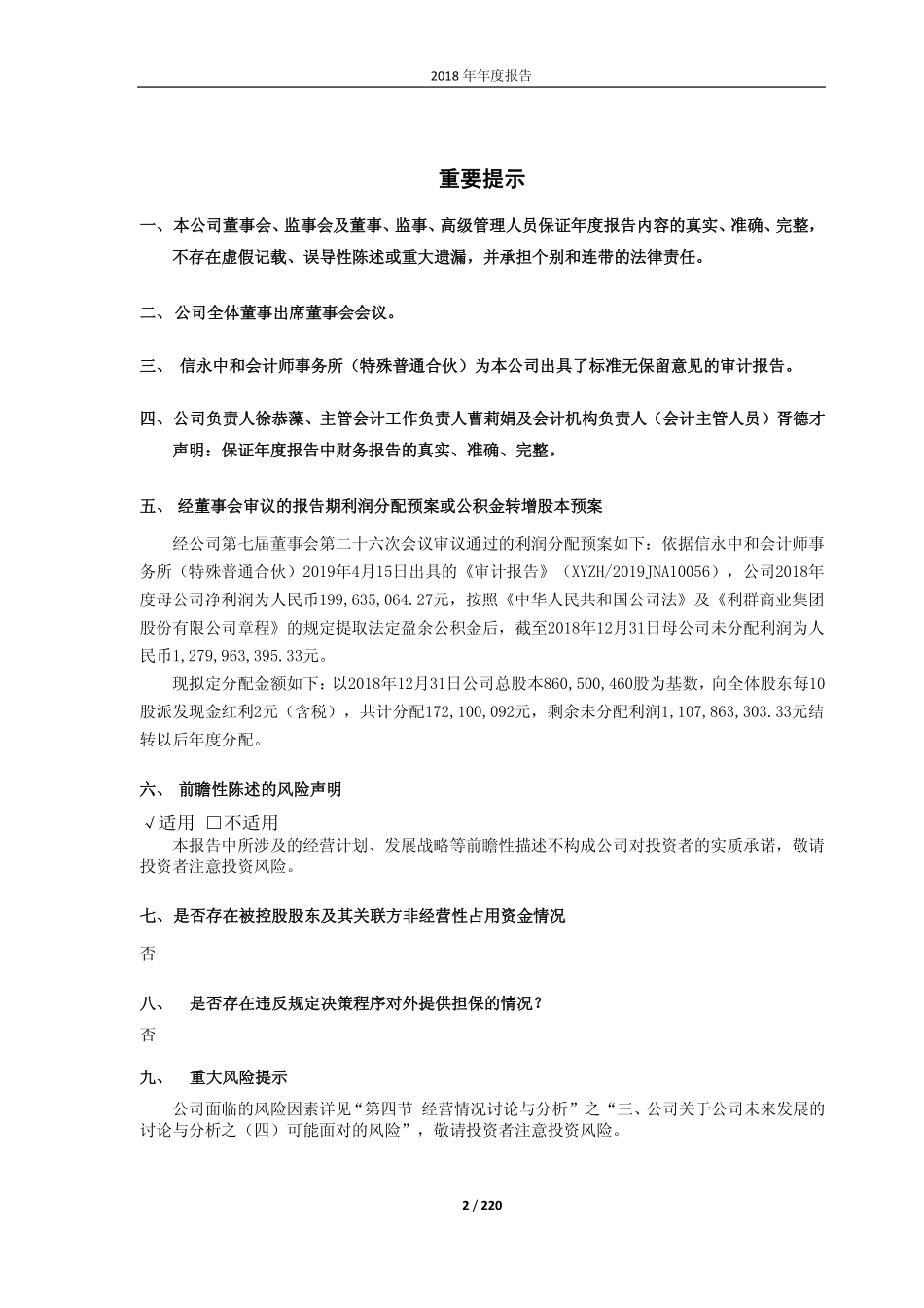 601366_2018_利群股份_2018年年度报告_2019-04-15.pdf_第2页