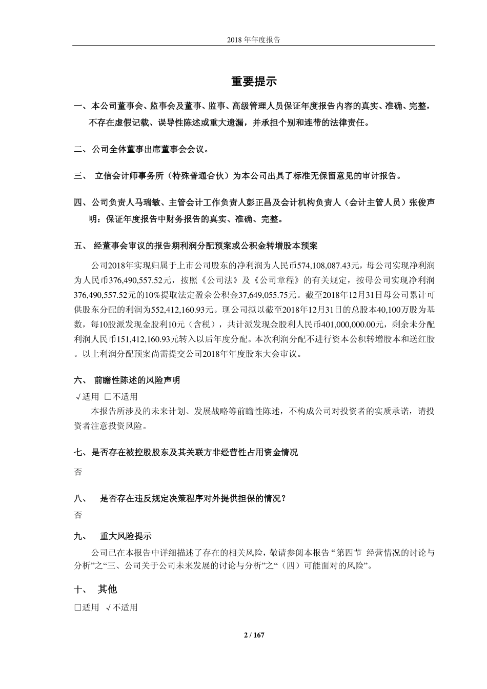 603587_2018_地素时尚_2018年年度报告_2019-04-12.pdf_第2页