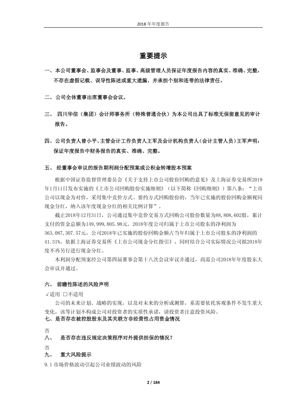 603077_2018_和邦生物_2018年年度报告_2019-04-24.pdf_第2页