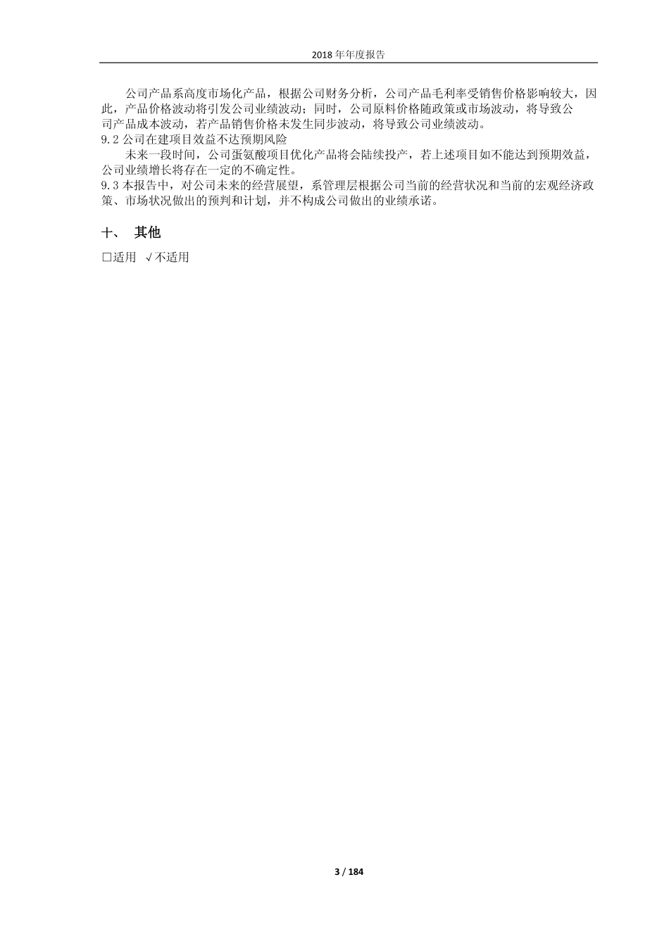 603077_2018_和邦生物_2018年年度报告_2019-04-24.pdf_第3页