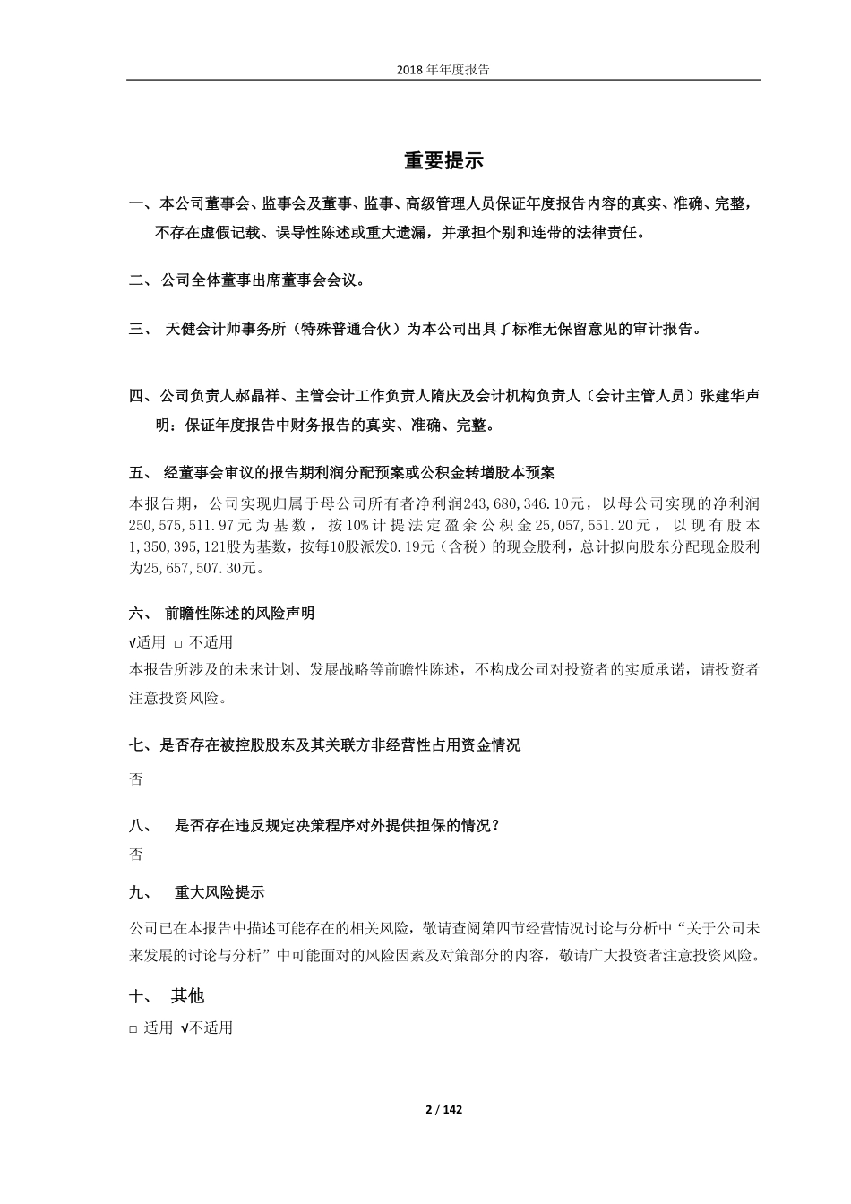 601518_2018_吉林高速_2018年年度报告_2019-03-20.pdf_第2页