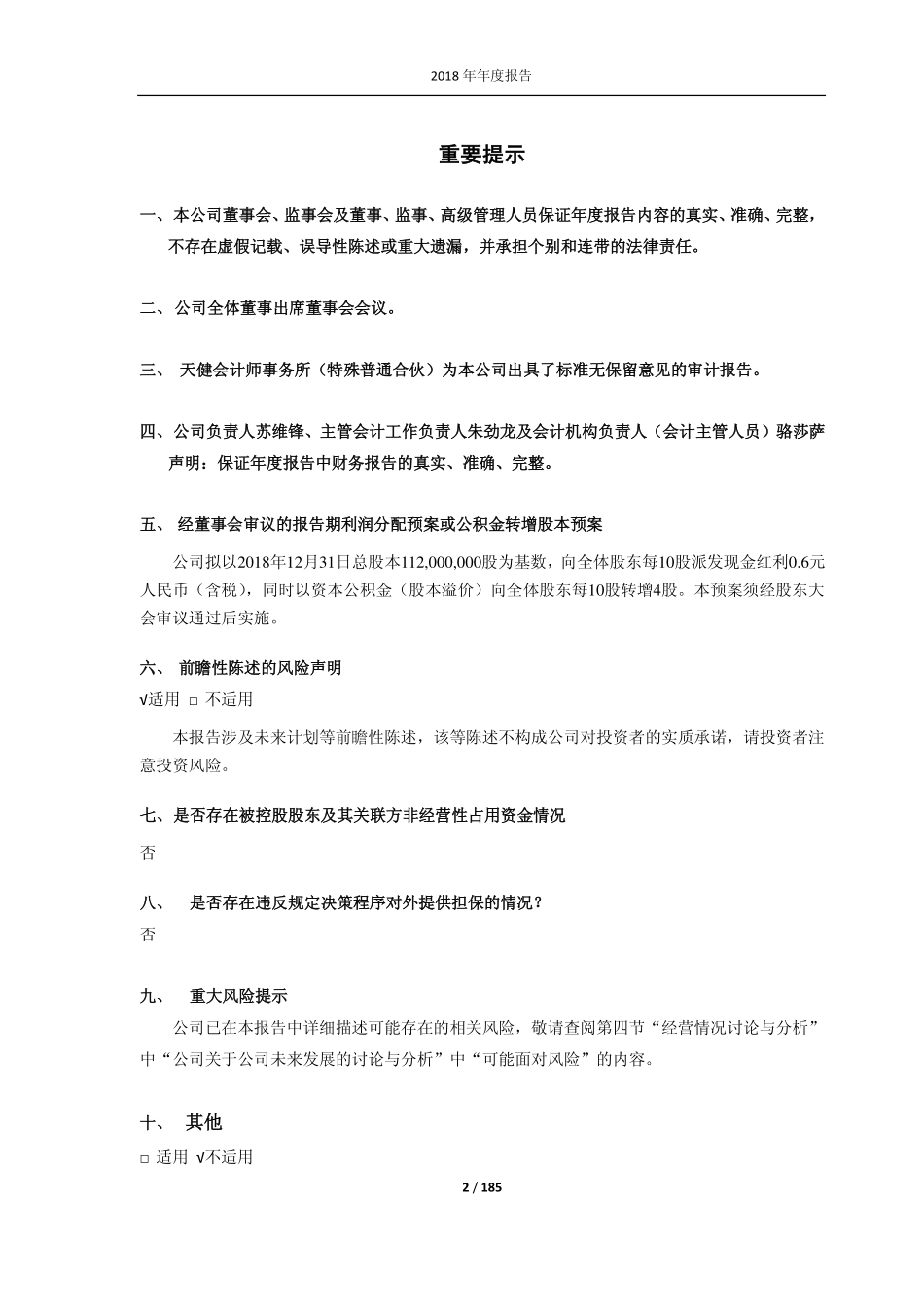 603602_2018_纵横通信_2018年年度报告_2019-04-03.pdf_第2页