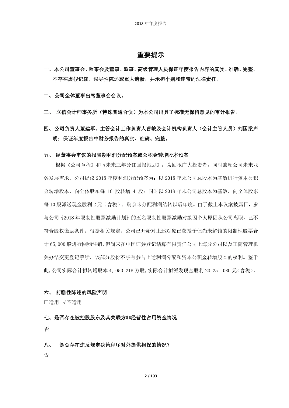 603499_2018_翔港科技_2018年年度报告_2019-03-19.pdf_第2页