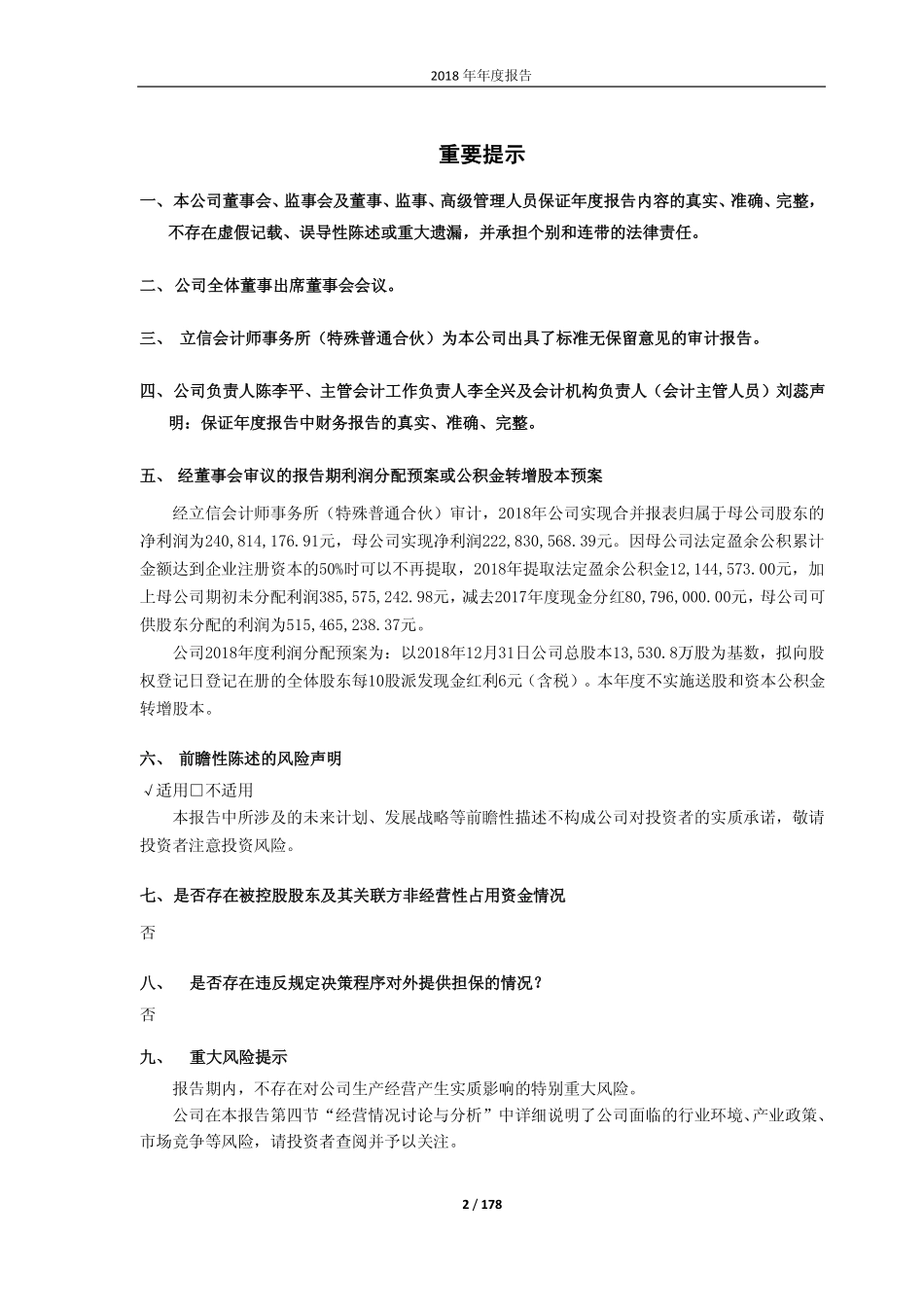 603096_2018_新经典_2018年年度报告_2019-04-19.pdf_第2页