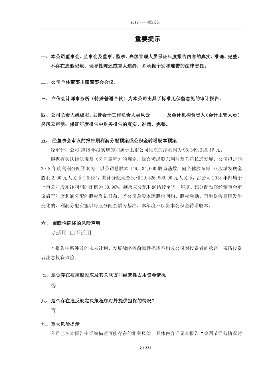 603538_2018_美诺华_2018年年度报告_2019-04-09.pdf_第2页